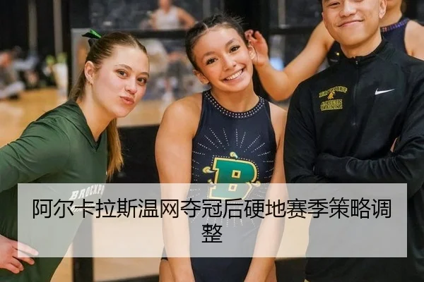 a-er-ka-la-si-wen-wang-duo-guan-hou-ying-di-sai-ji-ce-lve-tiao-zheng-3-666.jpg