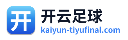 开云足球